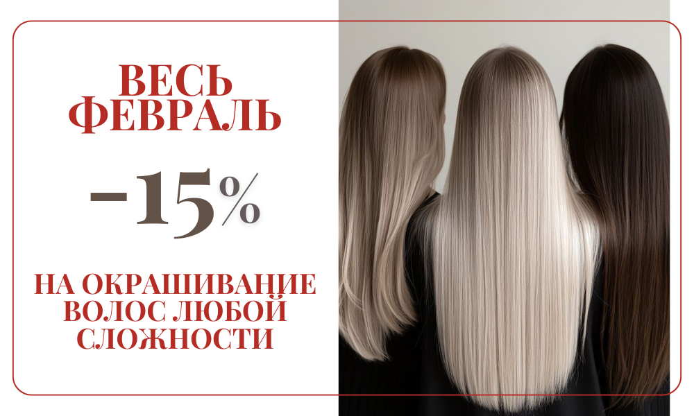 окрашивание волос